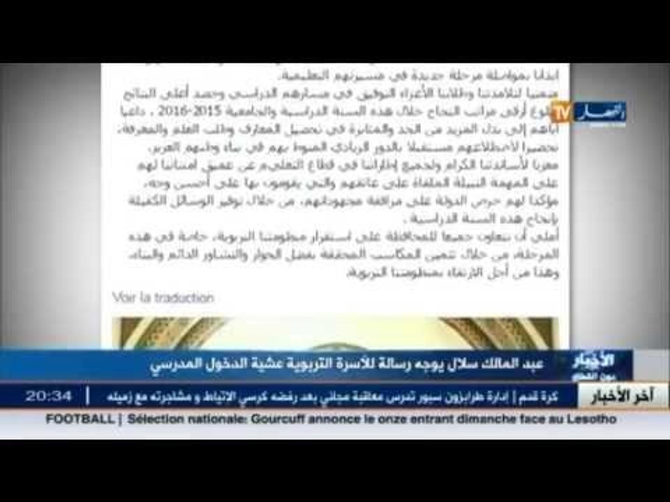 عبد المالك سلال يوجه رسالة للأسرة التربوية  عشية الدخول المدرسي