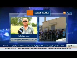الدخول المدرسي 2015 : وزيرة التربية تعطي إشارة إنطلاق الدخول المدرسي من ولاية سكيكدة