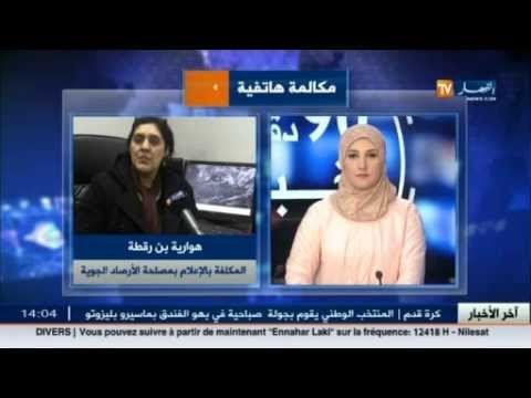 هوارية بن رقطة : توقعات الطقس للأيام القليلة القادمة