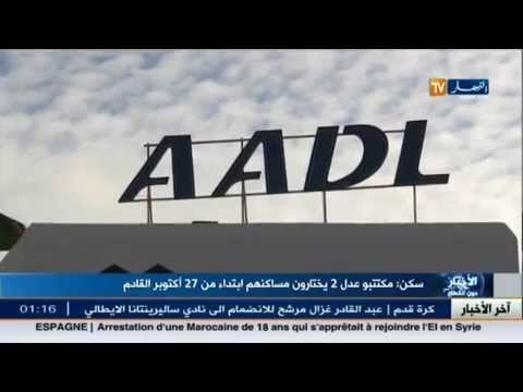 مكتتبو عدل 2 يختارون مساكنهم ابتداء من 27 أكتوبر القادم