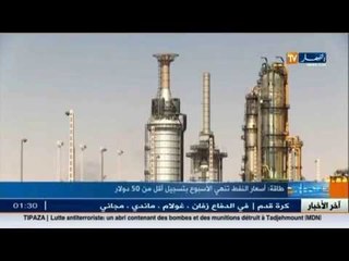 النفط الجزائري يرتفع بـ 2.53 بالمئة خلال 5 أيام