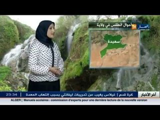 النشرة الجوية : أحوال الطقس ليوم 05 سبتمبر 2015