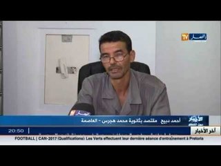 مؤسسات تربوية غير جاهزة لاستقبال التلاميذ !!!