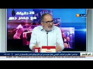 لايفوتك برنامجك المفضل 26 دقيقة مع معمر جبور