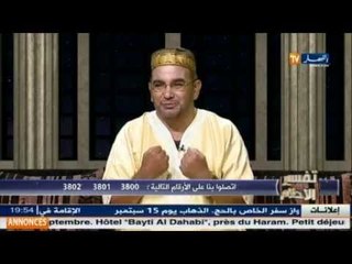 لايفوتك برنامجك المفضل تفسير الأحلام مع الشيخ سعيد بوحريرة