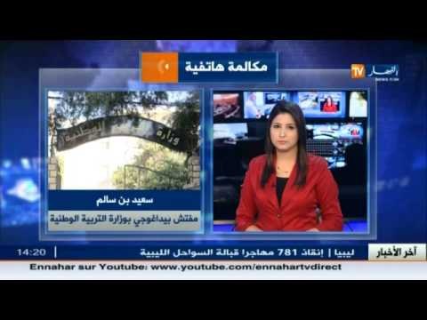 المفتش البيداغوجي بن سالم لـ النهار :تحضيرات وزارة التربية إنتهت وحان وقت الدخول المدرسي