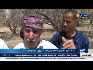 باتنة : منطقة فيض أولاد صحراوي .. من جنة خضراء الى صحراء قاحلة