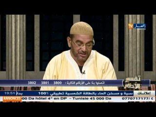 تفسير الأحلام مع الشيخ سعيد بوحريرة