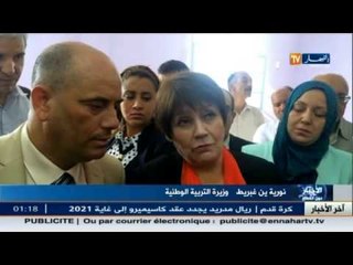 وزيرة التربية تقرر تدشين جميع الهياكل التربوية الجديدة مع الدخول المدرسي