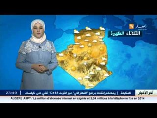 النشرة الجوية : أحوال الطقس ليوم 1 سبتمبر 2015