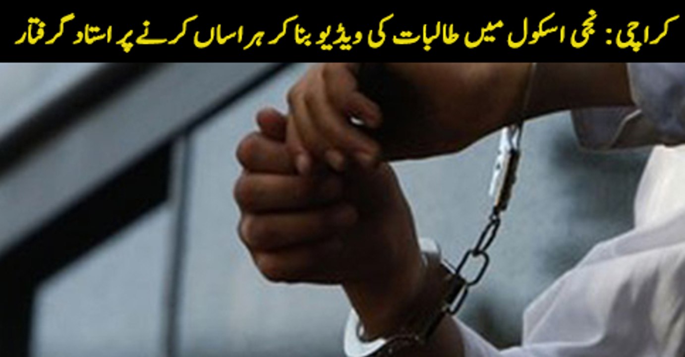 Harassment case in Karachi's school