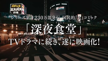 Midnight Diner - Trailer [VO]