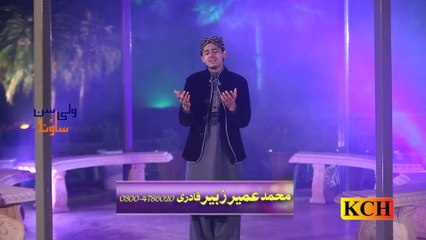 05 Mawan Karam Diyan Chawan by Umair zubair Qadri 1080p (New)