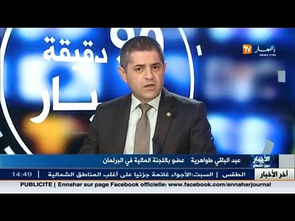 هذا ما قاله عبد الباقي طواهرية عضو باللجنة المالية في البرلمان حول مشروع قانون المالية