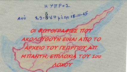 45 ΤΑΓΜΑ ΔΙΑΒΙΒΑΣΕΩΝ ΣΤΗΝ ΚΥΠΡΟ