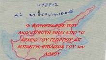 45 ΤΑΓΜΑ ΔΙΑΒΙΒΑΣΕΩΝ ΣΤΗΝ ΚΥΠΡΟ