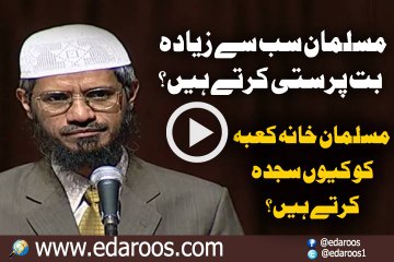 Musliman Sab Se Zyada But Parasti Karte Hain By Dr Zakir Naik