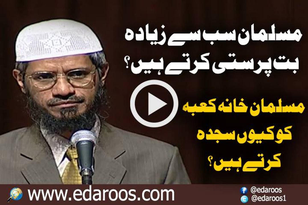 Musliman Sab Se Zyada But Parasti Karte Hain By Dr Zakir Naik