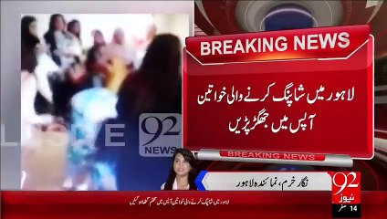 Lahore Shopping Plaza Sale main Larkiyun main Sakhat HathaPai