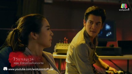 7 วันจองเวร_31 ม.ค. 58 (ตอนที่ 7 ท้าคนเป�