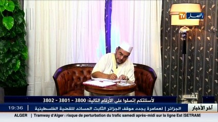 تفسير الاحلام مع الشيخ سعيد بوحريرة