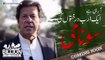Exclusive Message of Imran Khan on Billion Tree Tsunami which is Coming Soon