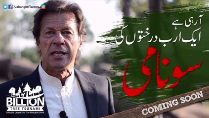 Exclusive Message of Imran Khan on Billion Tree Tsunami which is Coming Soon