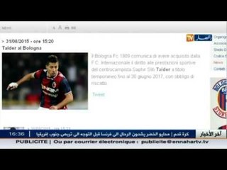 تايدر ينضم رسميا لبولونيا بعقد لمدة موسمين مع إلزامية الشراء