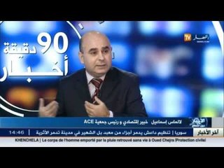 رئيس جمعية ACE لالماس اسماعيل :المساعي الجزائرية الإيرانية غير قادرة على تحريك ميكانيزمات أسعار النط