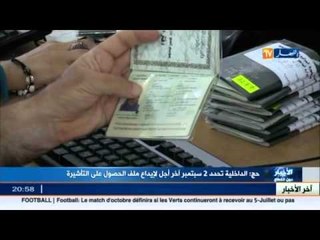 الداخلية تحدد 2 سبتمبر آخر أجل لايداع ملف الحصول على تأشيرة الحج