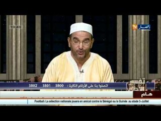 لايفوتك برنامجك المفضل تفسير الأحلام مع الشيخ السعيد بوحريرة