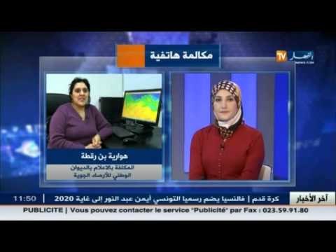 الأحوال الجوية : توقعات أحوال الطقس المرتقبة للأيام القادمة