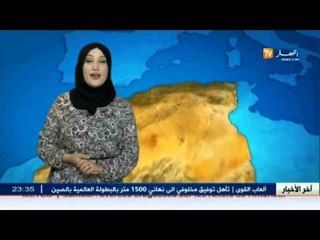 النشرة الجوية : أحوال الطقس ليوم 29 أوت 2015