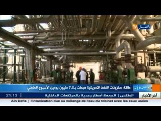 مخزونات النفط الأمريكية هبطت بـ3.7 مليون برميل الأسبوع الماضي