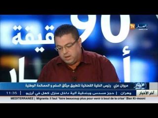 رئيس لجنة ميثاق السلم والمصالحة الوطنية : قوات الجيش ستبقى واقفة في وجه المتمسكين بالعمل المسلح