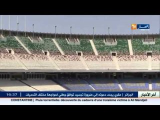 ملعب 5 جويلية يؤهل رسميا و سيحتضن داربي النصرية أمام الحراش