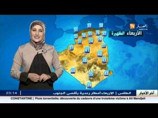 النشرة الجوية : أحوال الطقس ليوم الأربعاء26 أوت 2015