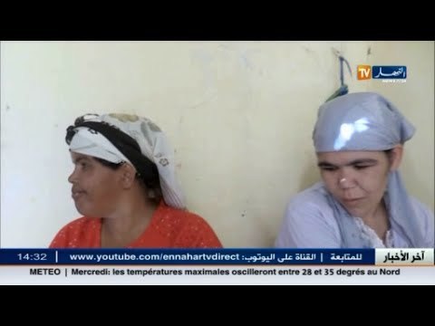 الطارف: أربعة معاقين ذهنيا من أم معاقة يعيشون حياة البؤس و التهميش