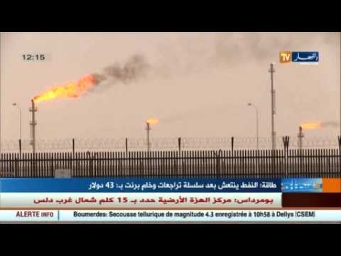 طاقة: النفط ينتعش بعد سلسلة تراجعات و خام برنت بـ 43 دولار