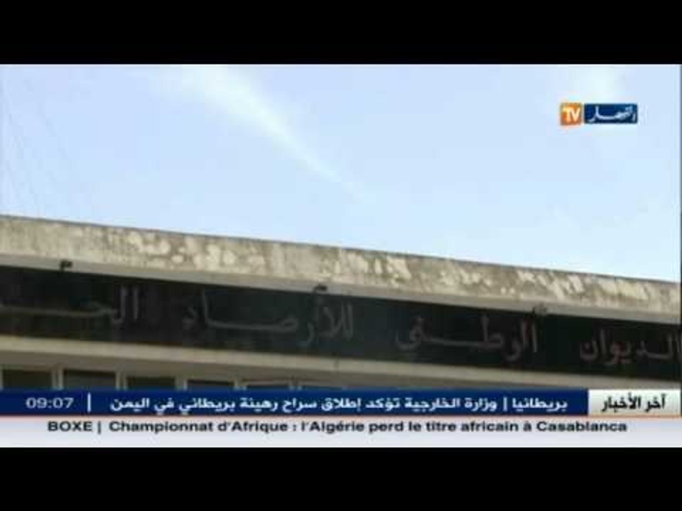 مصالح الأرصاد الجوية تحذر من أمطار رعدية تخص ال...