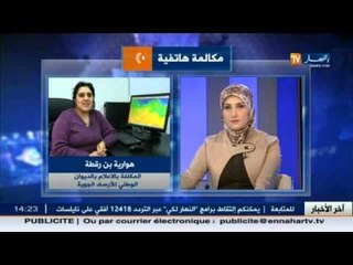 هوارية بن رقطة : توقعات أحوال الطقس المرتقبة في الأيام المقبلة