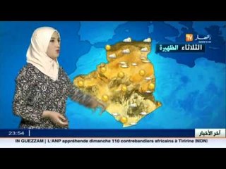 النشرة الجوية : أحوال الطقس ليوم 25 أوت 2015