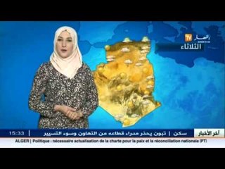 توقعات أحوال الطقس للساعات القادمة في المدن الجزائرية