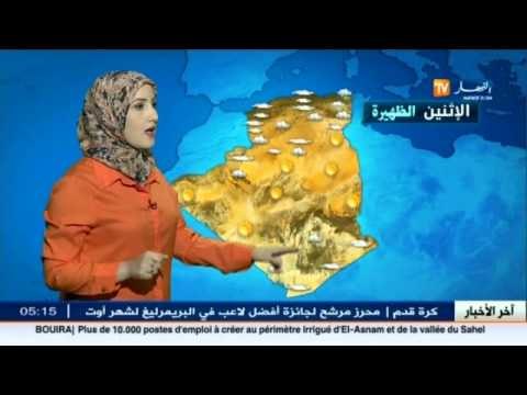 نشرة الأحوال الجوية : أحوال الطقس ليوم 24 أوت 2015