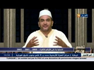 تفسير الأحلام مع الشيخ سعيد بوحريرة