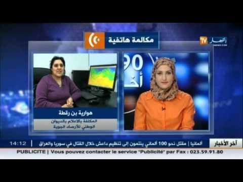 هوارية بن رقطة : توقعات أحوال الطقس للأيام القليلة القادمة