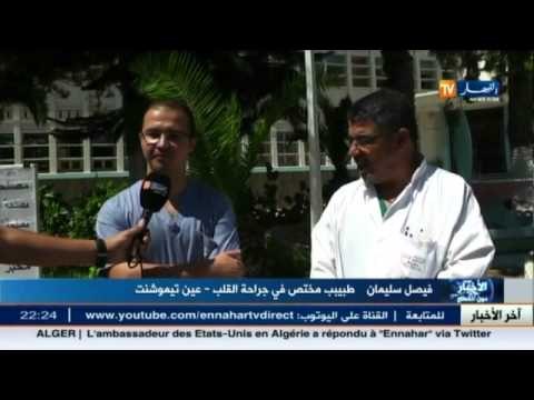 عين تيموشنت : مصلحة جديدة لجراحة القلب ببني صاف