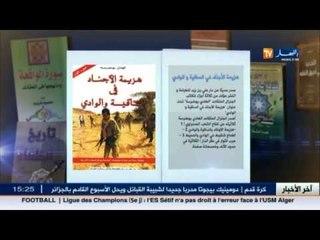 اصدار جديد لكتاب بعنوان"هزيمة الأجناد بالساقية و الوادي"