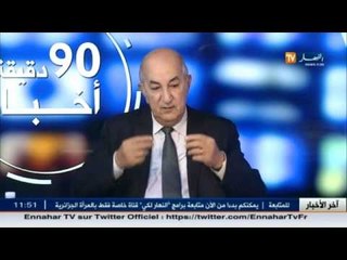 Download Video: وزير السكن تبون عبد المجبد  يؤكد أن إنهيار أسعار النفط لن تؤثر على المشاريع السكنية