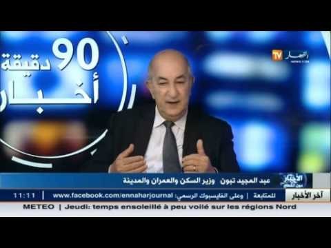 عبد المجيد تبون : تسديد الشطر الثاني لسكنات عدل 2 سيكون في الأيام القادمة بالتقسيط أو كاملا